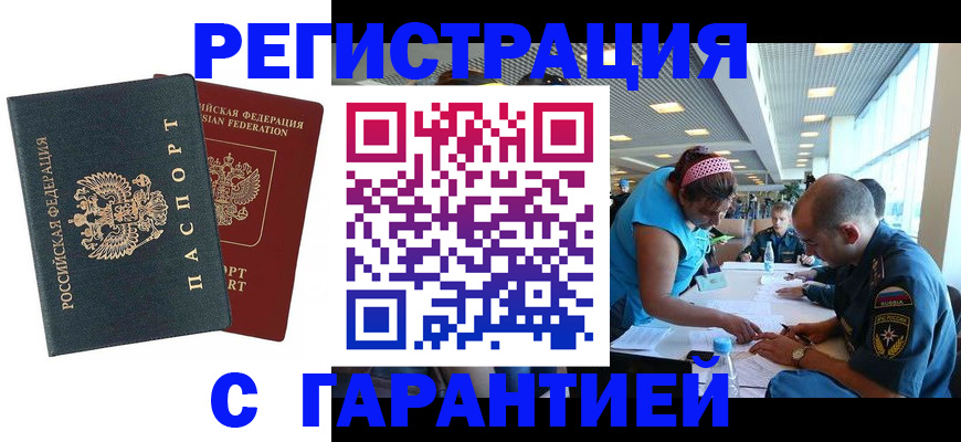 временная регистрация для всех в Новоуральске