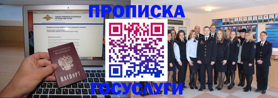 прописка законно в Новоуральске